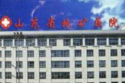 山东省地矿职工医院体检中心