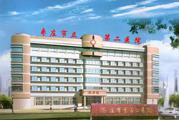 枣庄市立第二医院体检中心